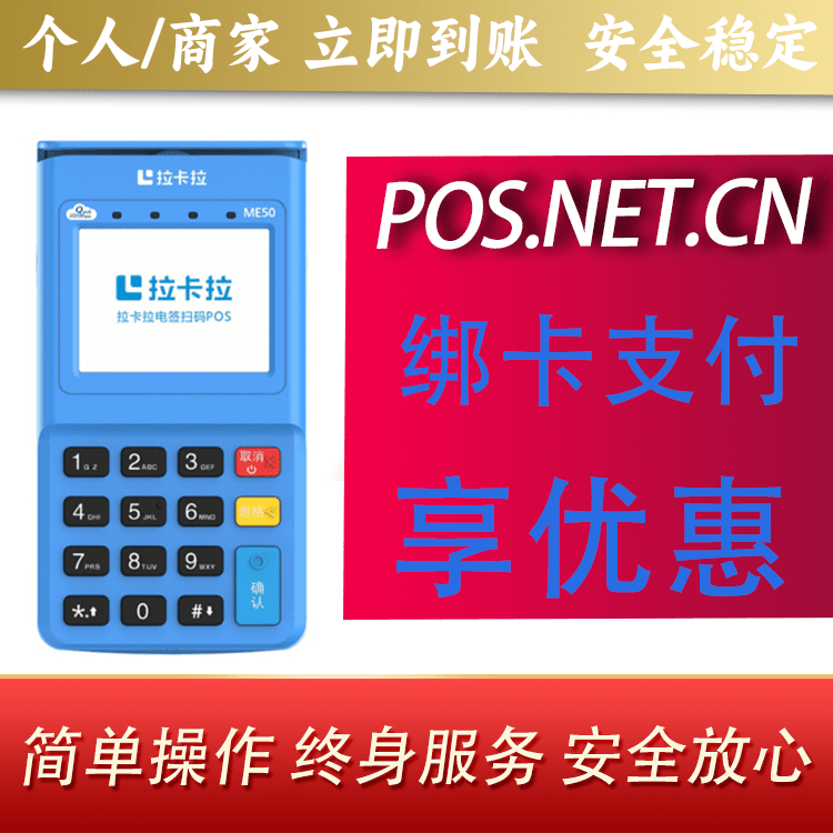 屯昌拉卡拉电签POS机