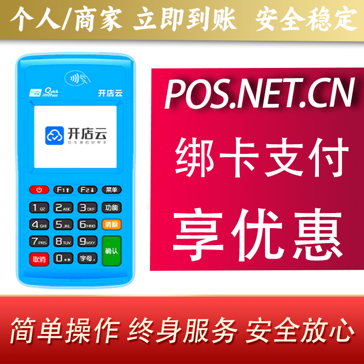 屯昌开店云电签pos