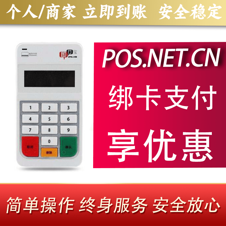 屯昌即付宝电签POS