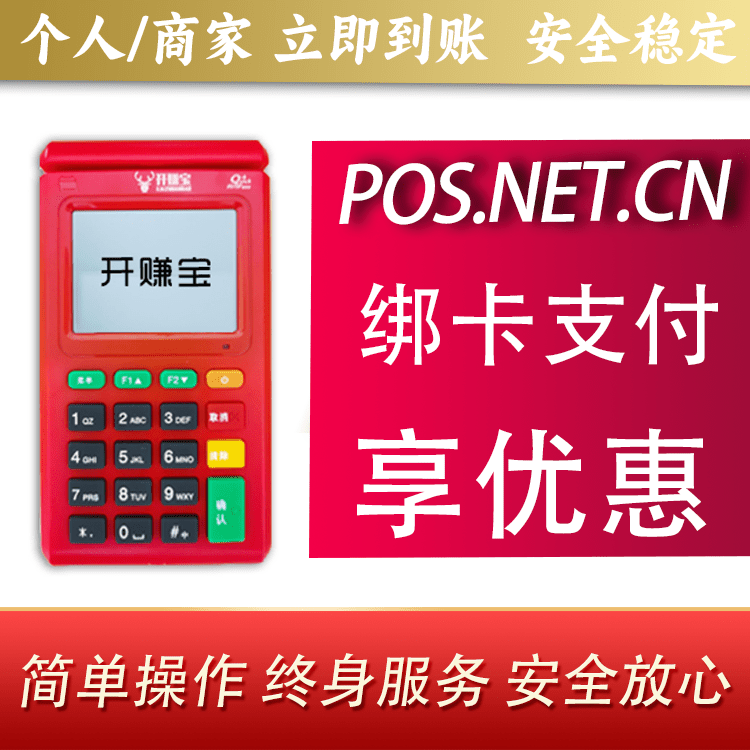 屯昌开赚宝电签POS机
