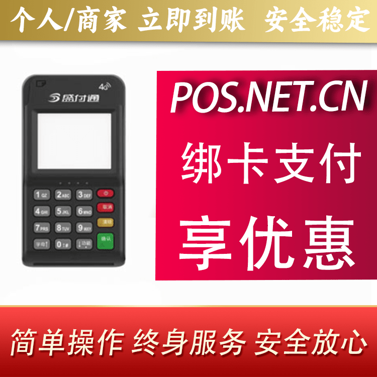 屯昌通付MPOS