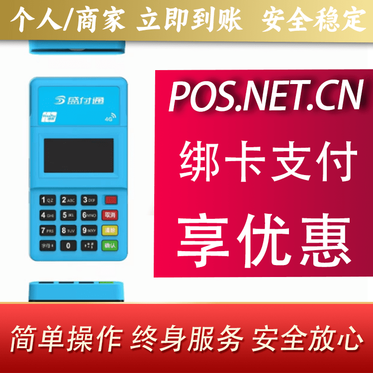 屯昌盛付通电签POS