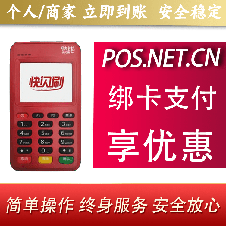 屯昌快闪刷电签POS机