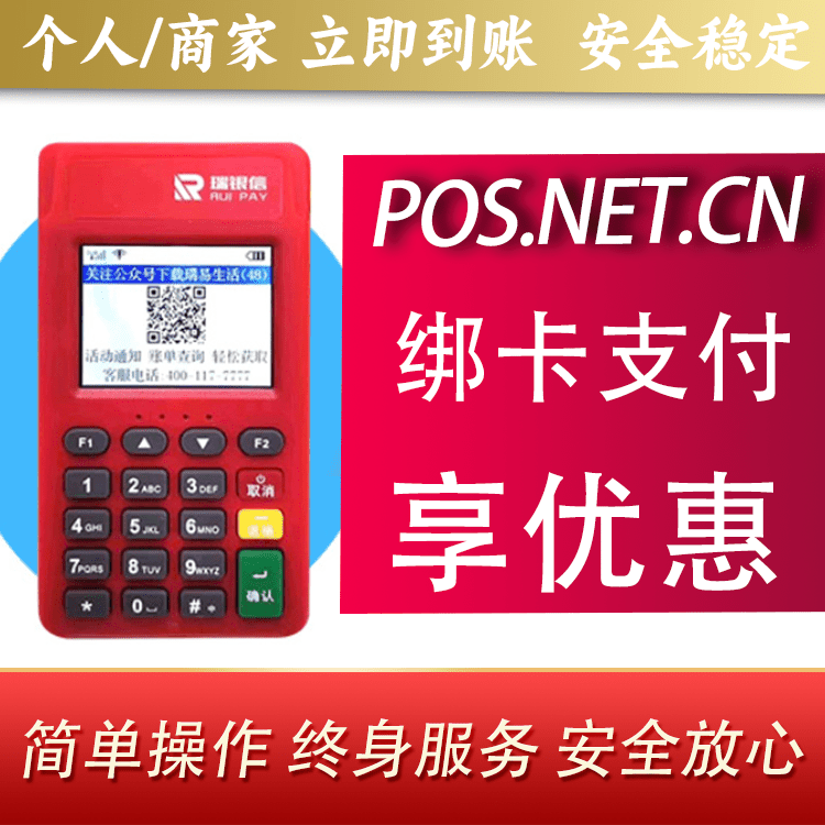 屯昌瑞POS电签
