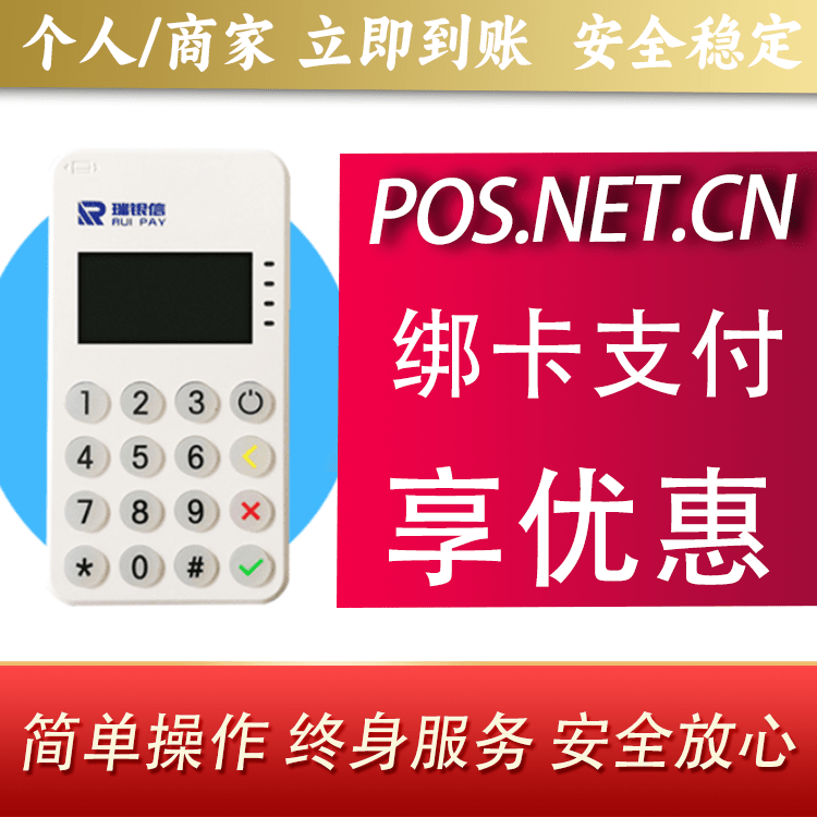 屯昌瑞银信MPOS