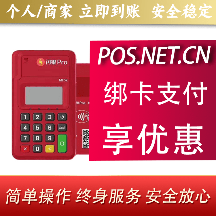 屯昌闪银Pro智能支付终端