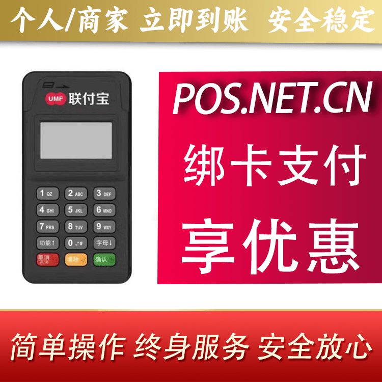 屯昌联付宝MPOS智能收款