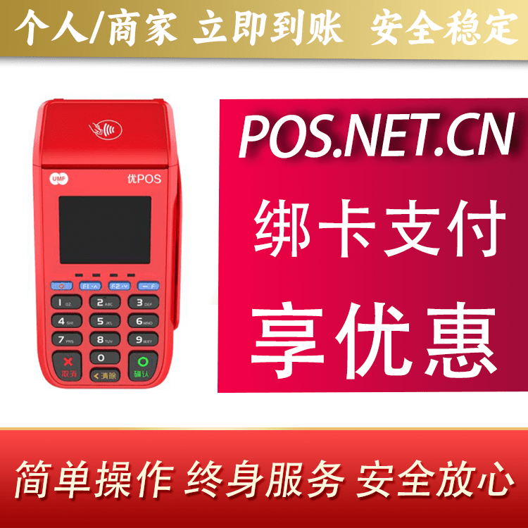 屯昌联动优POS智能支付