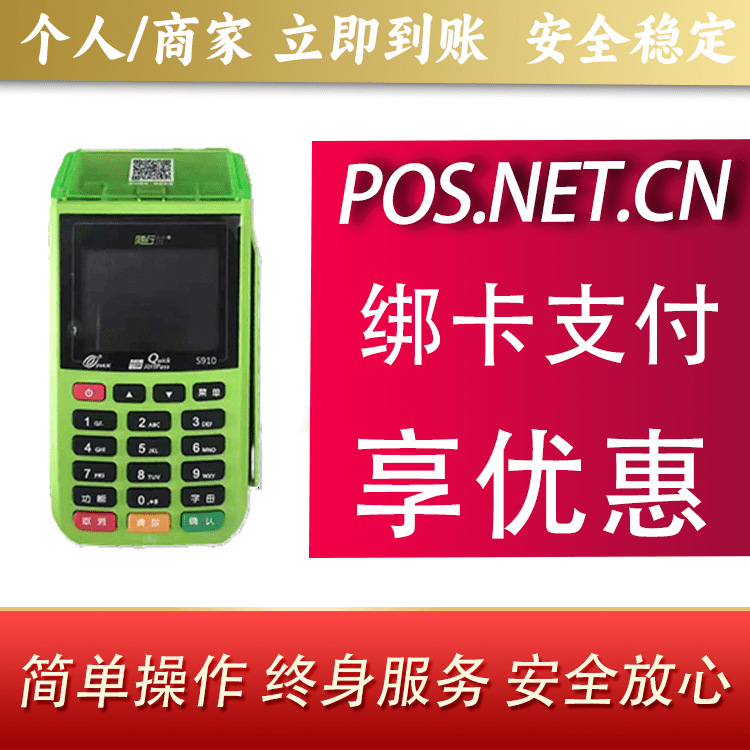 屯昌随行付大POS