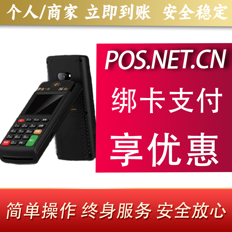 屯昌鑫一付智能POS