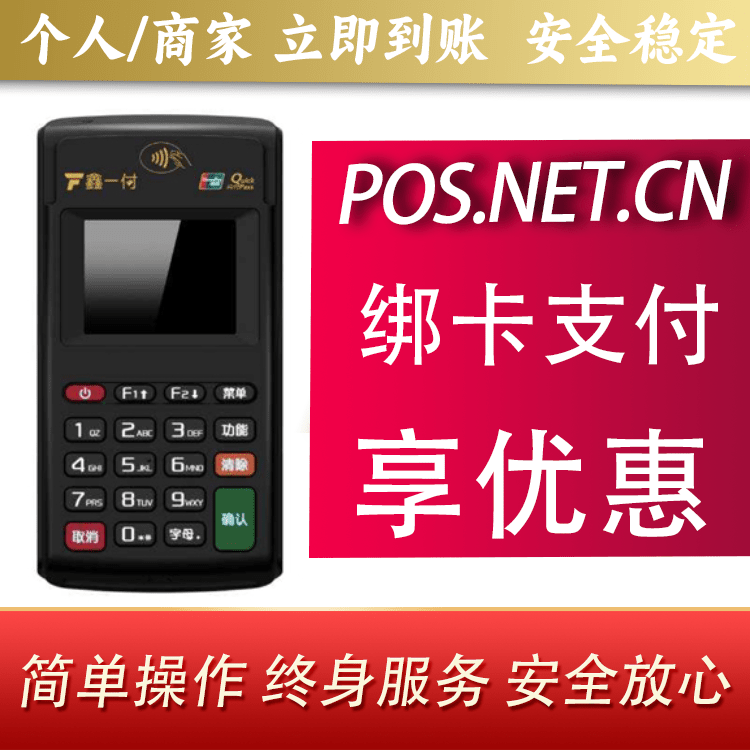 屯昌鑫一付电签POS机