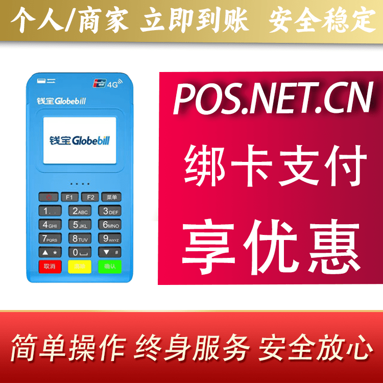 屯昌钱宝MPOS蓝牙支付