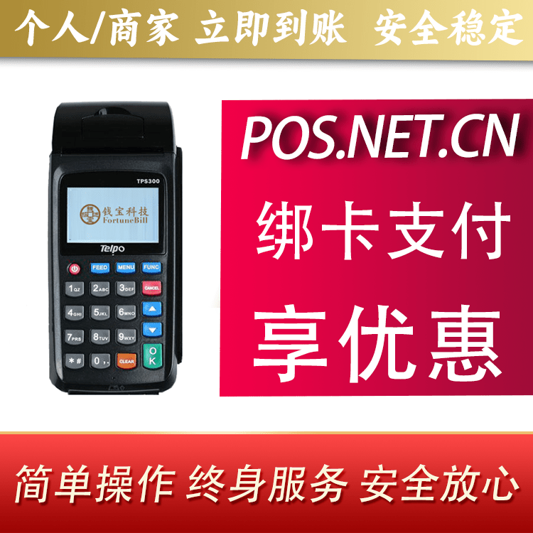 屯昌钱宝大POS