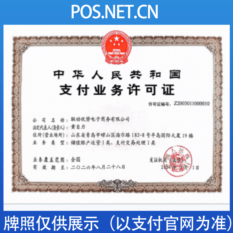 屯昌联动优势支付牌照