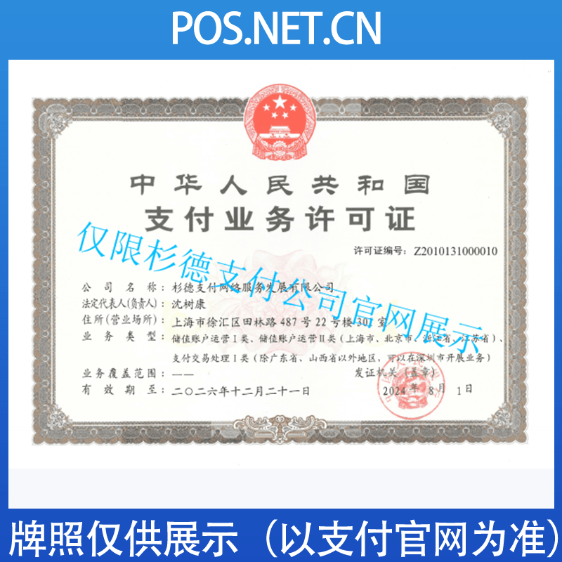 屯昌杉德支付牌照