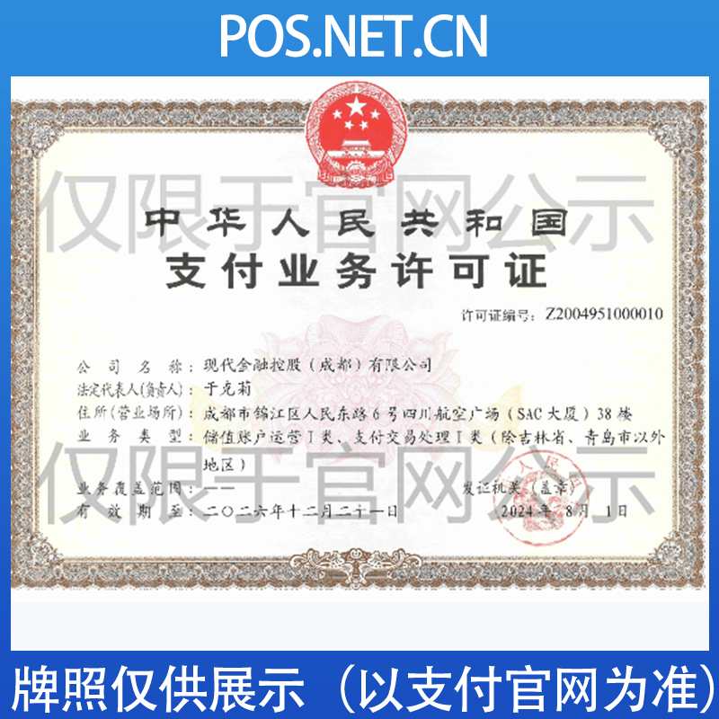 屯昌现代金控支付牌照