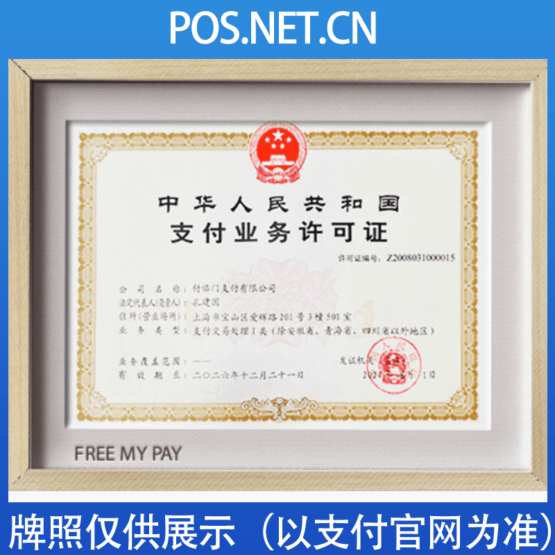 屯昌付临门支付牌照