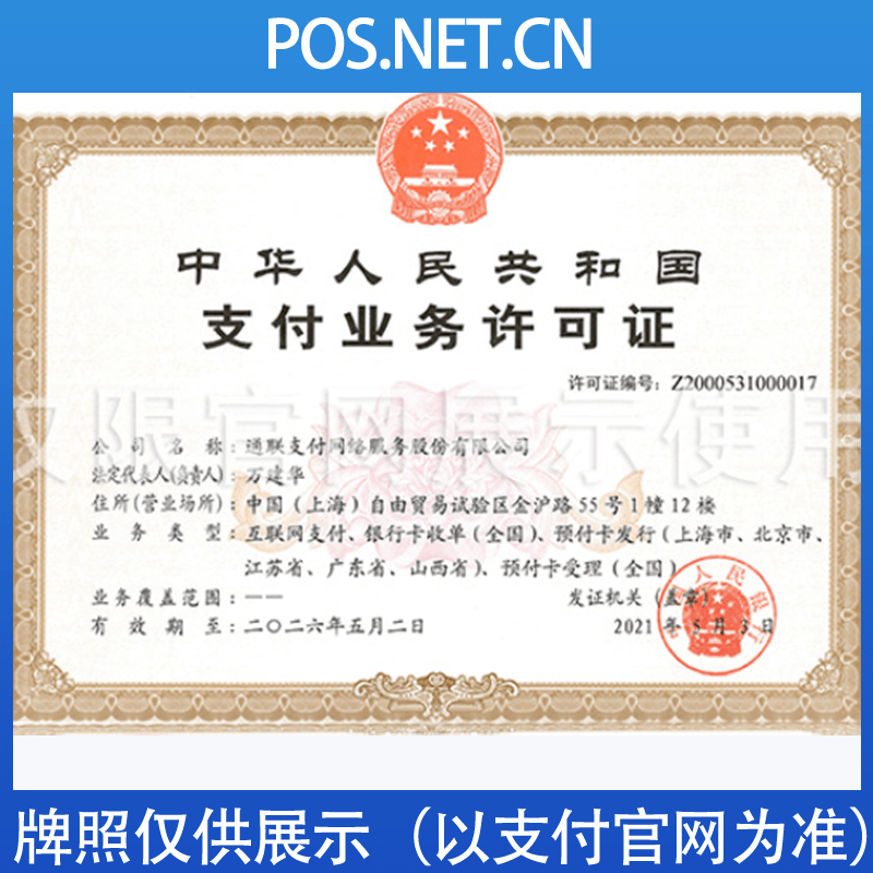 屯昌通联支付牌照